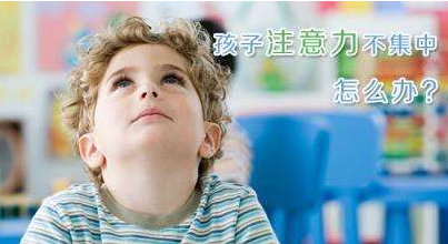 兒童注意力測(cè)試儀談孩子注意力培養(yǎng)的重要性