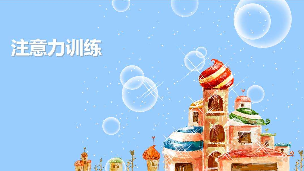 兒童注意力測(cè)試儀廠家談兒童注意力評(píng)判標(biāo)準(zhǔn)