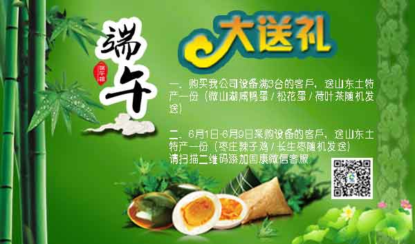兒童智力測試儀廠家山東國康端午給您送大禮