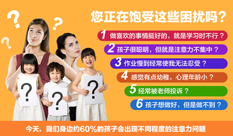 注意力弱對孩子學習的影響山東國康