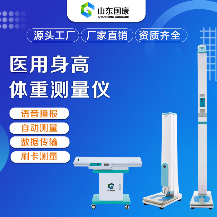 兒童身高體重儀面臨發(fā)展新機(jī)遇，市場(chǎng)潛力巨大