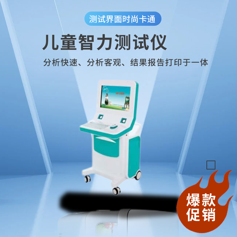兒童智力測(cè)試儀廠家