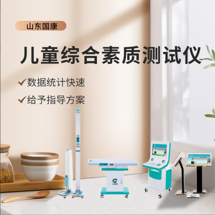 兒童綜合素質(zhì)發(fā)展評價系統(tǒng)