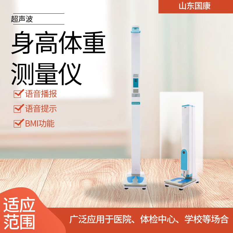 山東國康GK-L身高體重測量儀的智能功能讓你輕松掌握寶寶健康信息！