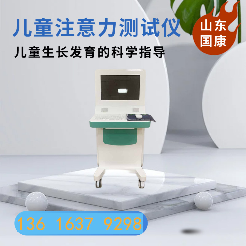 兒童注意力測試儀廠家國康提示小孩注意力不集中、脾氣暴躁、學(xué)習(xí)困難！