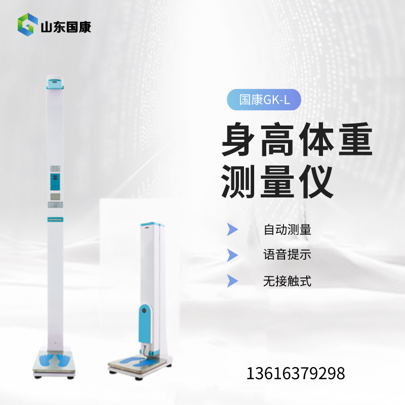 兒童身高體重測量儀廠家國康提示春天是孩子黃金長高期！