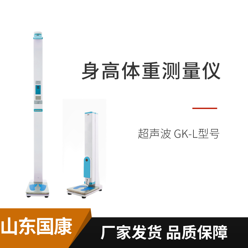 超聲波身高體重測(cè)量?jī)x穿鞋影響測(cè)量數(shù)據(jù)結(jié)果嗎？